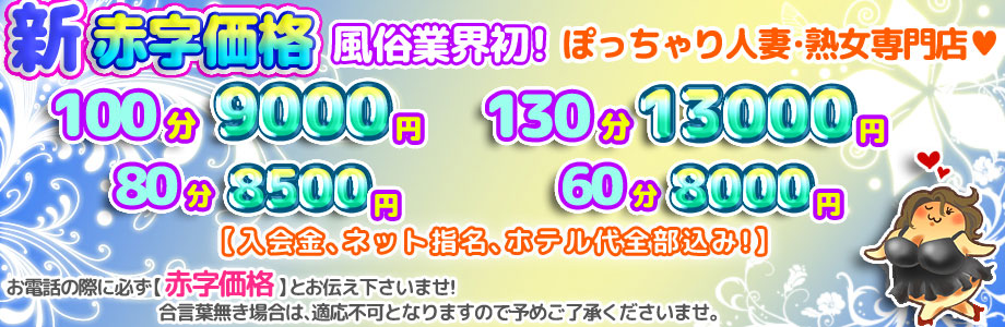 待ち合わせ型ヘルス＆デリバリーヘルス「大阪ぽっちゃり妻」