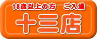 大阪十三ぽっちゃり風俗　大阪ぽっちゃり妻十三店トップ