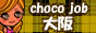 大阪 風俗求人や高収入バイトならチョコジョブで