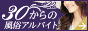 お仕事探しなら【30からの風俗アルバイト】