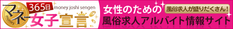 谷町九丁目で風俗求人・高収入バイトを探そう【365マネー】