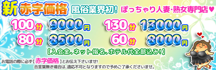待ち合わせ型ヘルス＆デリバリーヘルス「大阪ぽっちゃり妻」